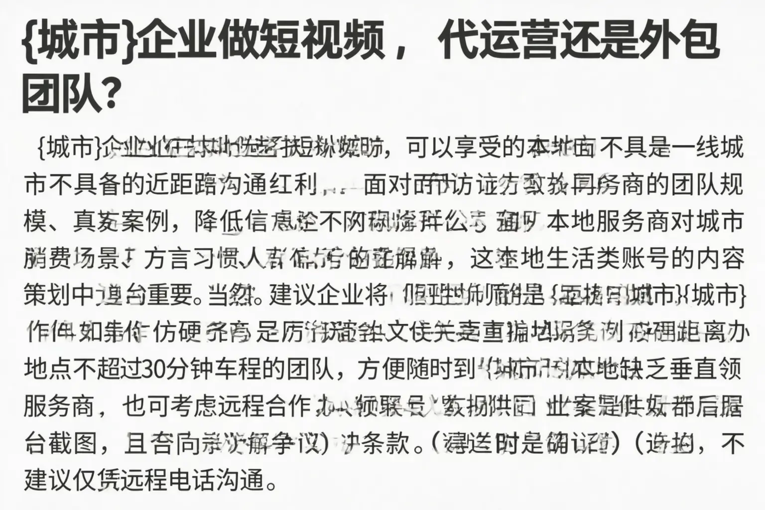 新余企业做短视频，代运营还是外包团队？