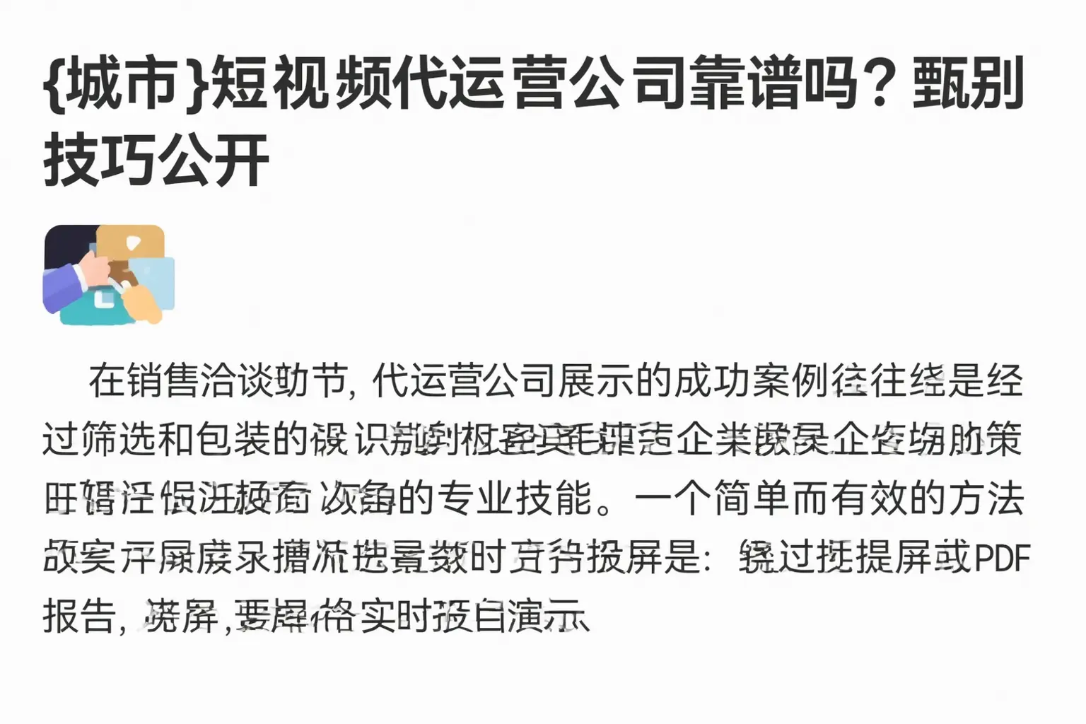 新余短视频代运营公司靠谱吗？甄别技巧公开